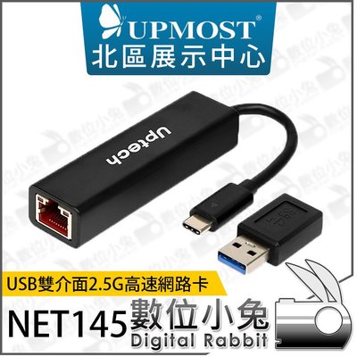 數位小兔【Uptech 登昌恆 NET145 USB雙介面2.5G高速網路卡】USB-A USB-C 外接網卡 網路線轉