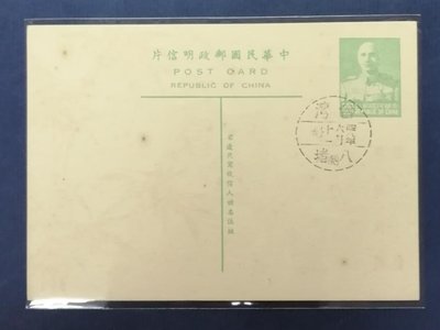 小新e家- 蔣總統像郵政明信片TE18～*