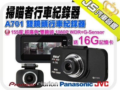 勁聲音響改裝 掃瞄者 A701 雙鏡頭 WDR 行車紀錄器 前後鏡頭 1080P 送16G