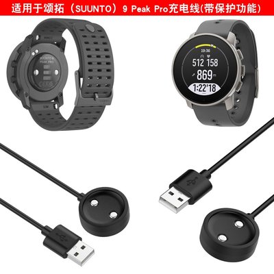 適用於松拓 Suunto 9 Peak Pro 智能手錶充電器 USB 充電線 底座 Suunto vertical磁性