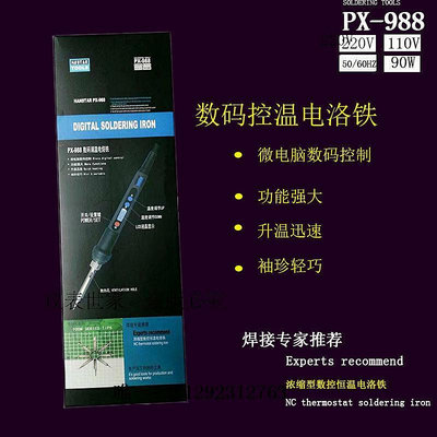 電洛鐵PX-988數碼調溫電洛鐵 家用電烙鐵工具套裝 進口可調溫90w錫焊焊接工具