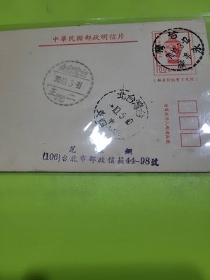 壹元明信片：永康＞二王（代）＞台北。郵路非常少見。直購150元