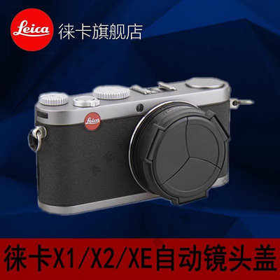 徠卡X1 X2 XE 自動鏡頭蓋 仿丟蓋 黑色 銀色