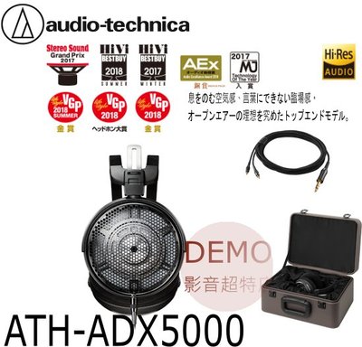 ㊑DEMO影音超特店㍿日本鐵三角 audio-technica ATH-ADX 5000 頂級旗艦 高音質 耳罩式耳機