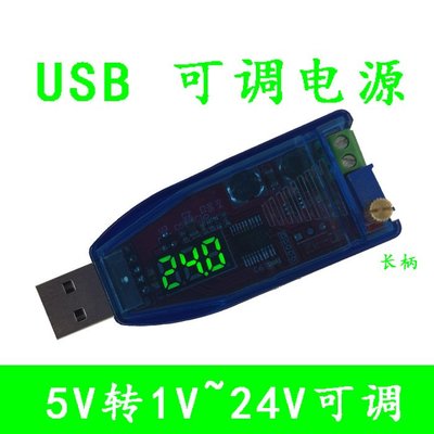 DC-DC USB可調升降壓電源穩壓模組5V轉3.3V 9V 12V 24V DP A20 [369194]