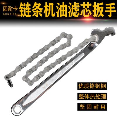 機油濾芯鏈條扳手多功能管鉗管子鉗換機油拆卸工具可調式鏈鉗~特價