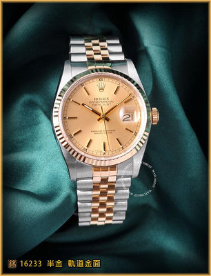 大銘腕錶 二手極新品 勞力士 ROLEX 蠔式 16233 金面條丁 36MM RX073497