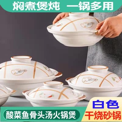 清倉~耐高溫陶瓷白色砂鍋干鍋商用魚頭煲湯燉菜沙鍋家用燃氣