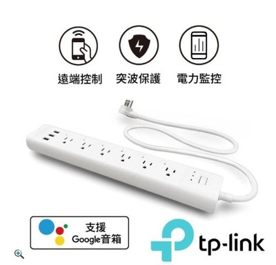全新~TP-Link HS300 KaSa 6開插座3埠USB 智慧型Wi-Fi 無線網路電源延長線 智慧插座 延長線