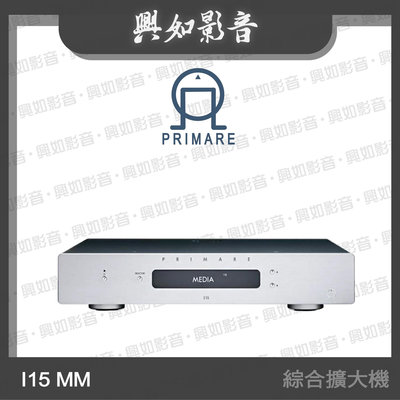 【興如】PRIMARE I15 MM 綜合擴大機+唱放 (鈦銀) 另售 I 15