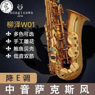 【精選好物】日本柳澤YANAGISAWA降E調中音薩克斯風樂器 初學入門考級薩克斯