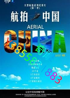 DVD 專賣店 航拍中國第1+2季/Aerial China Season 1-2