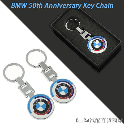 Cool Cat汽配百貨商城適用於bmw和bmw 50週年合金鑰匙圈鑰匙扣高檔雙面Logo適用於所有鑰匙