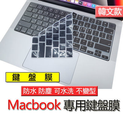 Macbook air 14 15 A2779 A2941 M2 A2681 台美版 矽膠 單色黑 韓文 韓語 한국어 鍵盤膜 鍵盤套