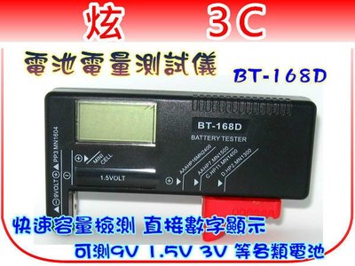 【炫3C】最新款 BT-168D 電池電量測試儀 電池電量檢測儀 9V 1.5V 3V 數字顯示 帶螢幕 (E0053)