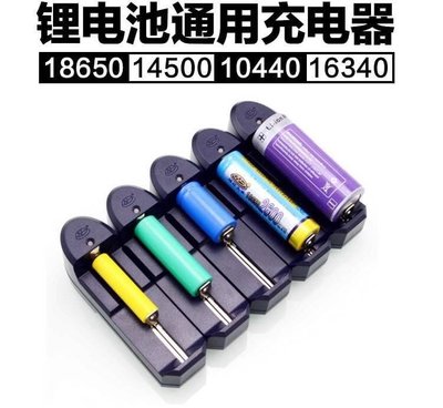 18650鋰電池 單槽充電器