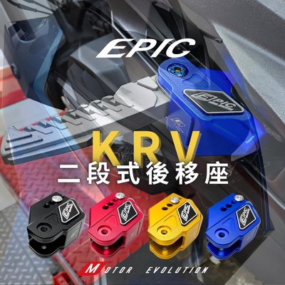 Hz EPIC KRV 鋁合金 腳踏後移座 飛旋踏板 後移座 外移 後移 腳踏 腳踏板 飛旋 KRV180 MOTO