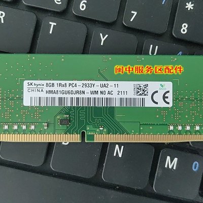 SK海力士8GB 8G 1RX8 PC4-2933Y HMA81GU6DJR8N-WM桌機記憶體條