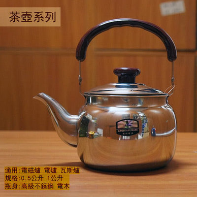:::建弟工坊:::雅緻 可愛茶壺 大 1L / 1公升 金屬茶壺 開水壺 熱水壺 不鏽鋼壺 白鐵 水壺