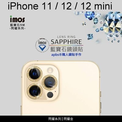 出清【iMos】藍寶石鏡頭保護貼施華洛世奇水鑽 二鏡頭 iPhone 11 / 12 / 12 mini