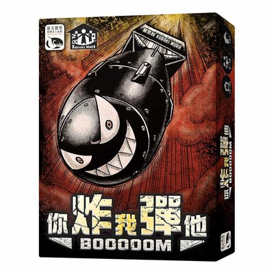 【陽光桌遊】你炸我彈他 BOOOOOM (炸彈 BOOM) 新版 繁體中文版 正版桌遊 滿千免運