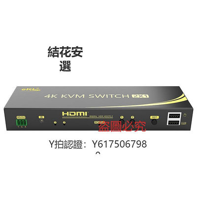 切換器 eKL-21HK2.0 KVM切換器2口 HDMI高清二進一出4K@60HZ自動多電腦USB鍵盤鼠標U盤顯示器熱鍵切換打印機共享器