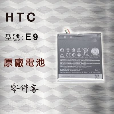 HTC E9 E9+ 830 828 電池