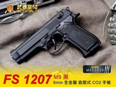 【WKT】FS 1207 M9 黑 6mm 全金屬 直壓式 CO2 手槍-FSC1207B