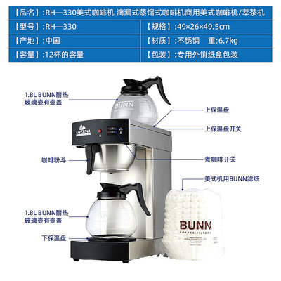現貨：: CAFERINA RH330全自動咖啡機萃茶機咖啡滴漏機商用