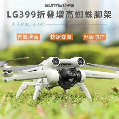 Sunnylife用于DJI Mini 3 Pro增高腳架折疊起落快速保護支架蜘蛛