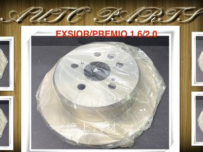 線上汽材 台製 碟盤/剎車盤/煞車盤/後X2 EXSIOR/PREMIO/TIERRA/ALTIS 08-/K6/K8