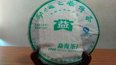 [衝評]2007大益勐海之春(701) 生茶 400公克 正品