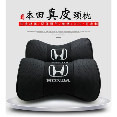 汽車頭枕真皮頸枕 Honda 本田 cr-v 單個 竹炭 車用頸枕 護靠枕頭 車用枕頭