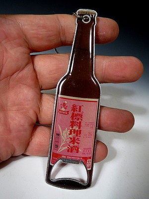 【 金王記拍寶網 】(常5) 股G258 早期紅標料理米酒開瓶器鑰匙圈一個 正老品 光陰的故事 普普風 罕件稀少