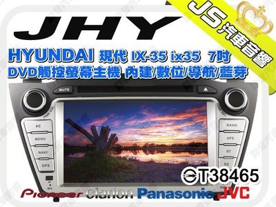 勁聲音響改裝 JHY HYUNDAI 現代 IX-35 ix35 7吋 DVD觸控螢幕主機 內建/數位/導航/藍芽