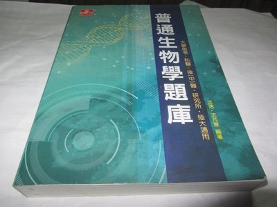 忻芯小棧  普通生物學題庫》ISBN:9789865778163│及第│沈浩;沈芃萱(ㄌ92袋)
