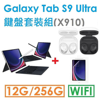 送限量禮【鍵盤組】三星 Samsung Galaxy Tab S9 Ultra 14.6吋（X910）256G（WIFI）平板