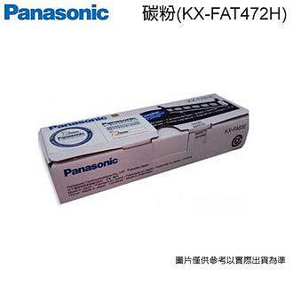 Panasonic國際牌 KX-FAT472H 原廠碳粉匣(單支裝) 適用：KX-MB2128TW、KX-MB2178TW