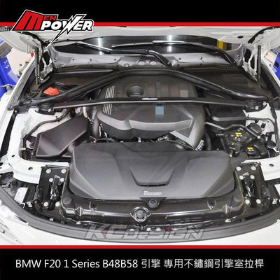 KCDesign BMW F20 1 Series B48/B58 引擎 專用不鏽鋼引擎室拉桿 MB044【禾笙科技】