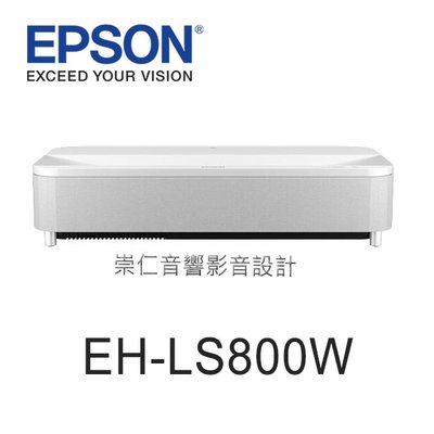 台中『崇仁視聽音響』 『 EPSON EH-LS800W 』4K PRO-UHD 雷射投影大電視