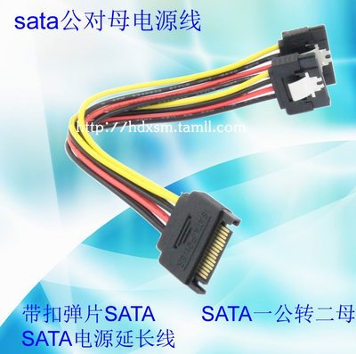 帶卡扣 SATA電源延長線 帶彈片 SATA 15P電源公對母延長線一分二