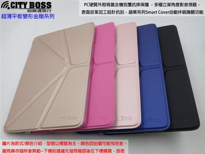 壹CITY BOSS Apple iPad 9.7 2017 Y折磨砂系全包款側掀皮套 變形金剛保護套