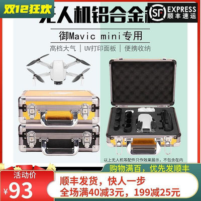 極致優品 適用于大疆御mini2手提箱Mavic迷你SE收納包防水安全便攜鋁箱配件