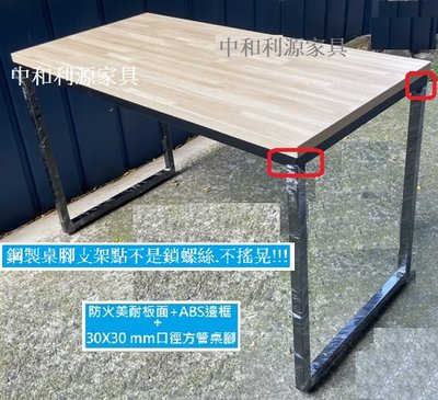 【40年老店專業家】【台灣製】客製化 ABS邊 180X60 2x6尺 會議 長桌 餐桌 高吧 仿木紋 仿舊 工作 造型