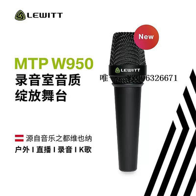 詩佳影音萊維特MTP W950手持大振膜電容麥克風戶外直播錄音演出話筒影音設備