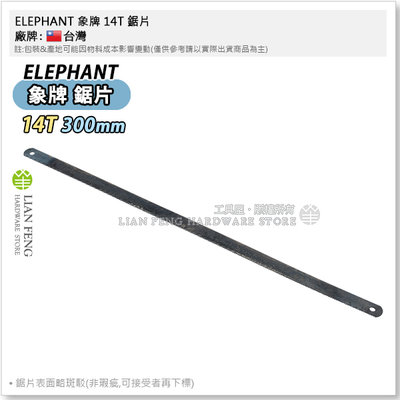 【工具屋】*含稅* ELEPHANT 象牌 14T 鋸片 手鋸片 300mm PVC水管專用 膠管 水電 高碳工具鋼