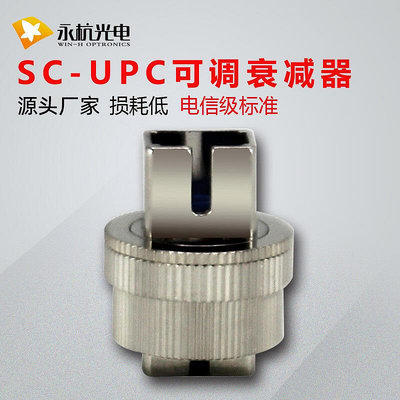 機械可調衰減器光纖連接器 scupc可調式衰減器1db-30db