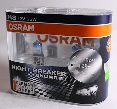 OSRAM極地星鑽Night Breaker Unlimited贈T10 LED或加價購陶瓷燈座 H3 64151NBU