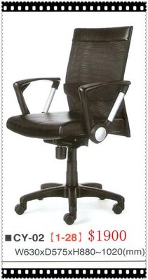 ☆ 大富家具 ☆《CY-02 造型辦公椅》OA辦公桌-主管椅-會議椅-洽談椅-吧枱椅-免運