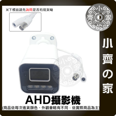 【快速出貨】 可開發票 夜視 AHD 監視器 高畫質 防水 2MP 監控 攝影機 鏡頭 3.6mm 防塵 槍型 小齊的家
